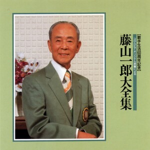 藤山一郎 - 林 - Rate Your Music